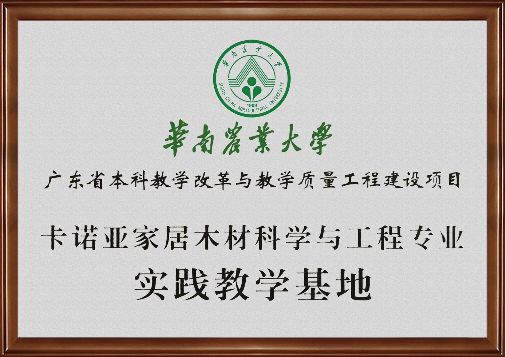 卡诺亚家居当选广东省第二批产教融会型企业