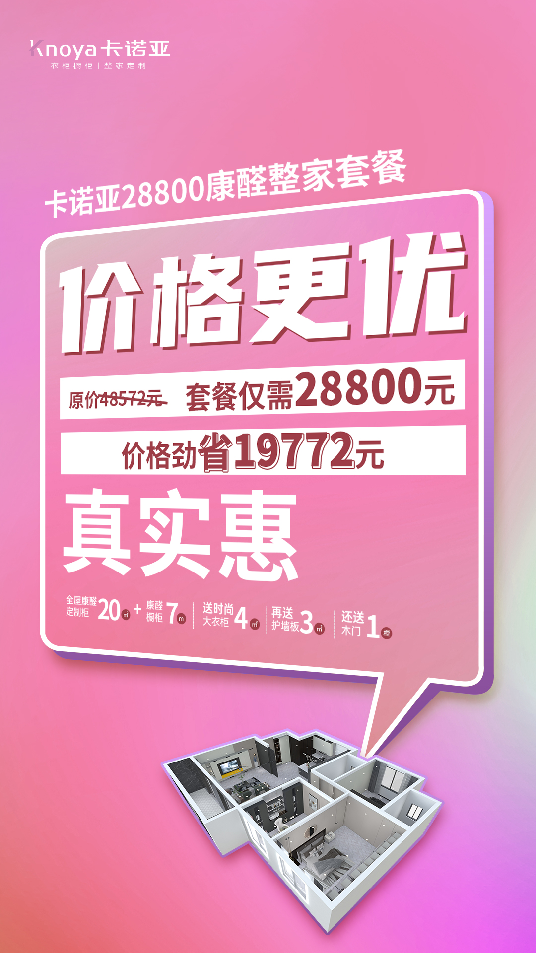 卡诺亚整家定制焕新办事月第5季温馨开启