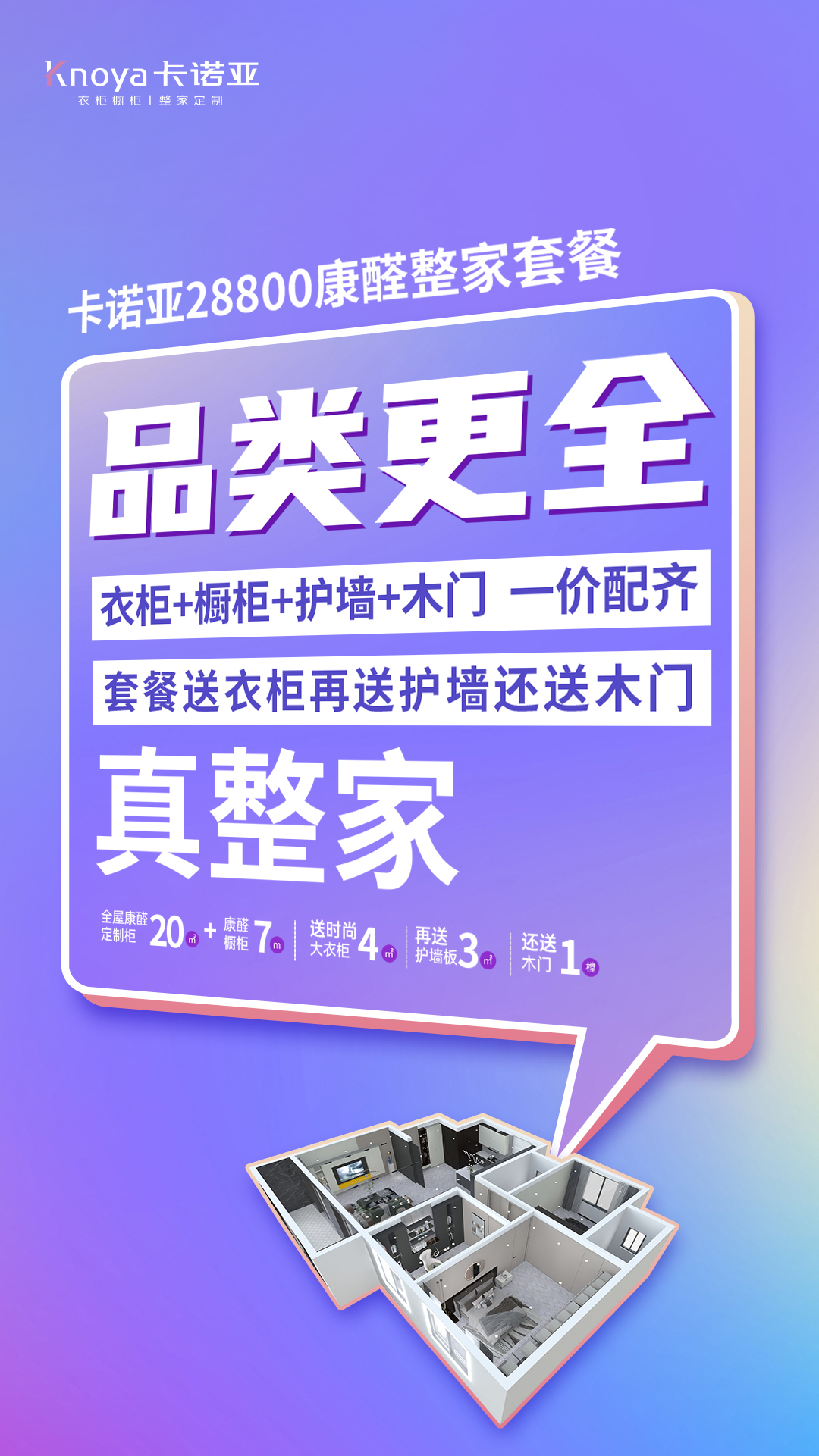 卡诺亚整家定制焕新办事月第5季温馨开启