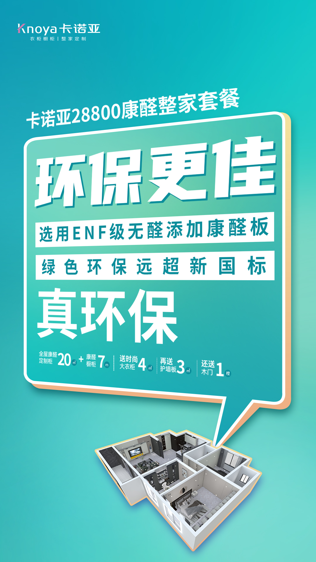 卡诺亚整家定制焕新办事月第5季温馨开启