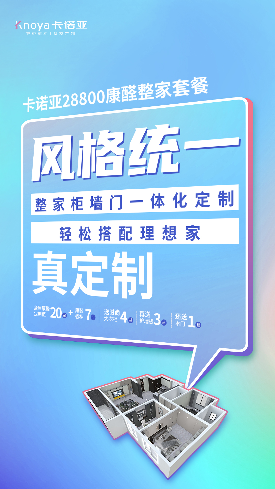 卡诺亚整家定制焕新办事月第5季温馨开启