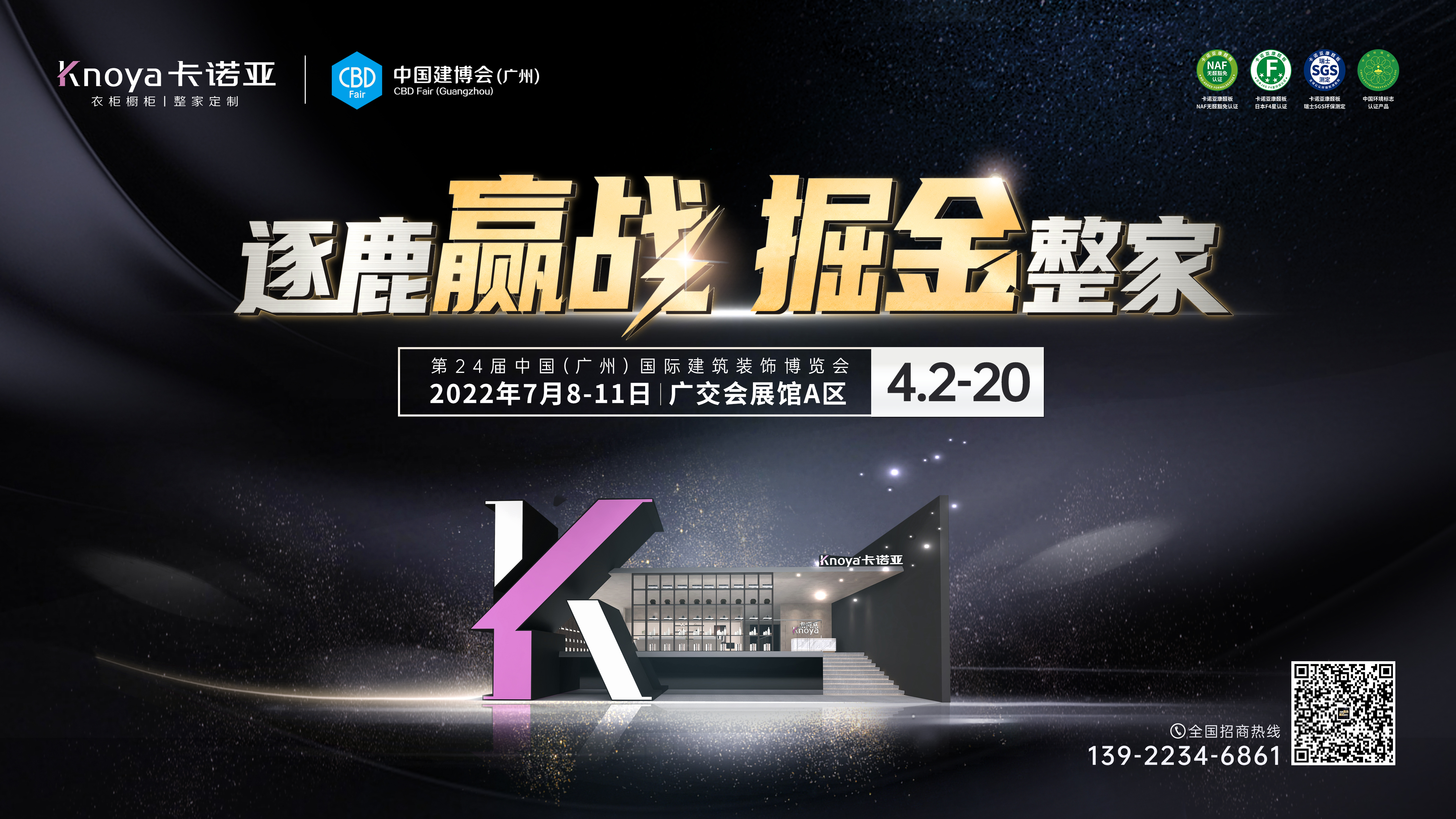 美满收官|卡诺亚颜质全开绽开2022中国广州定制家居展