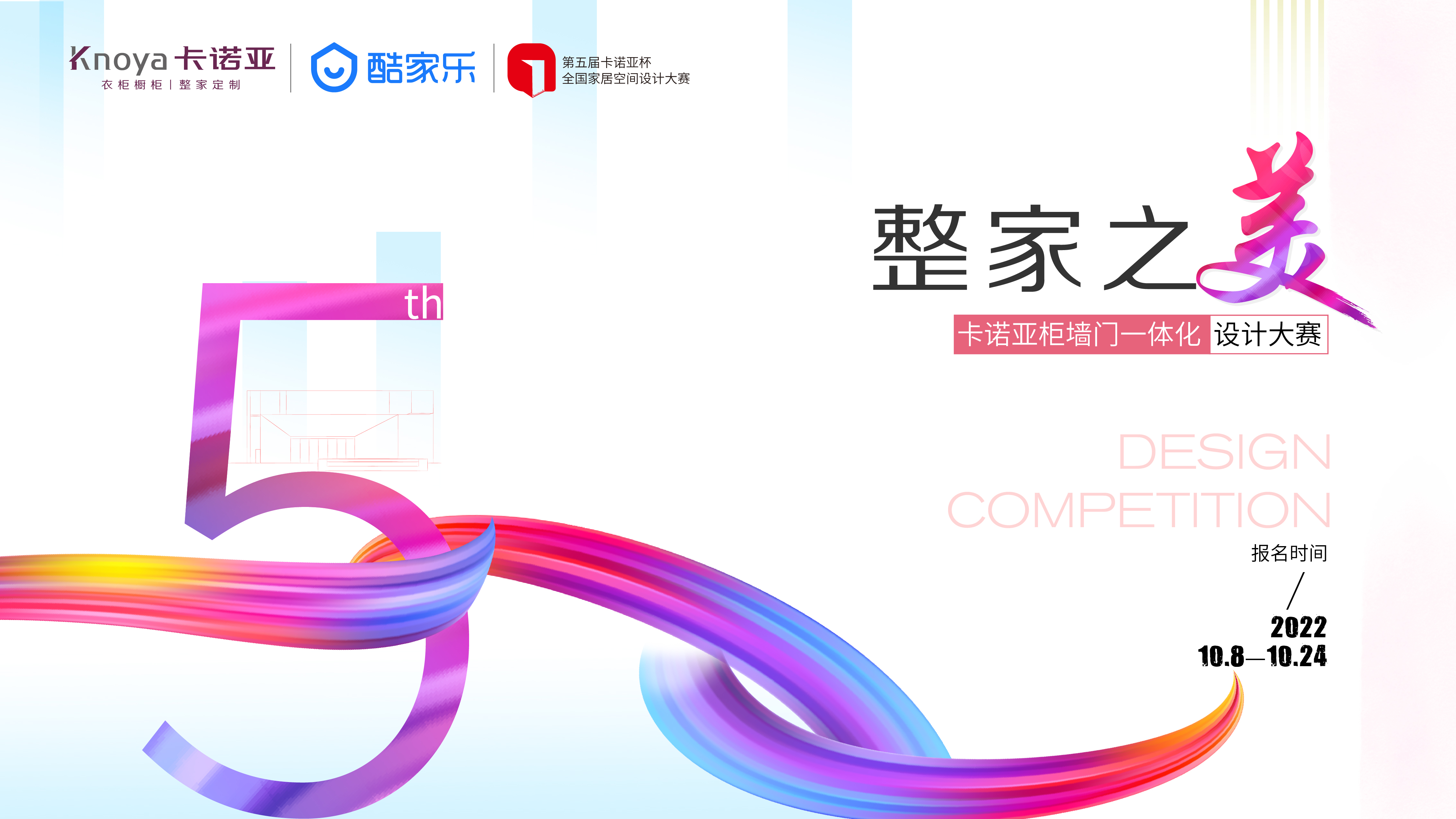 整家之美|第5届卡诺亚杯天下家居空间设想大赛停止期近