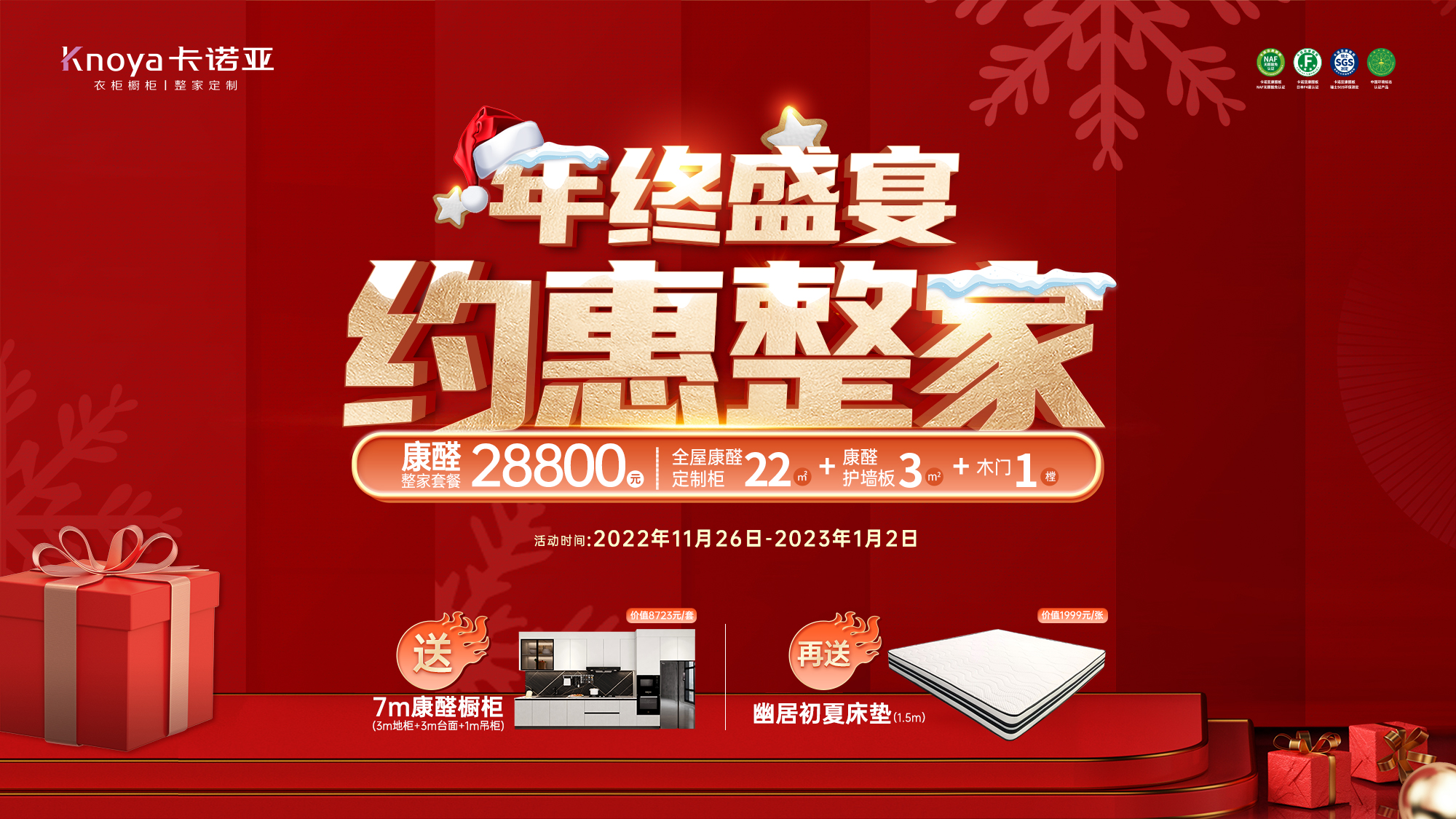 卡诺亚年关大促