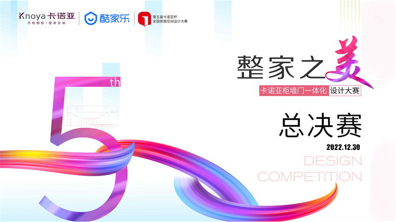 诺亚杯天下家居空间设想大赛