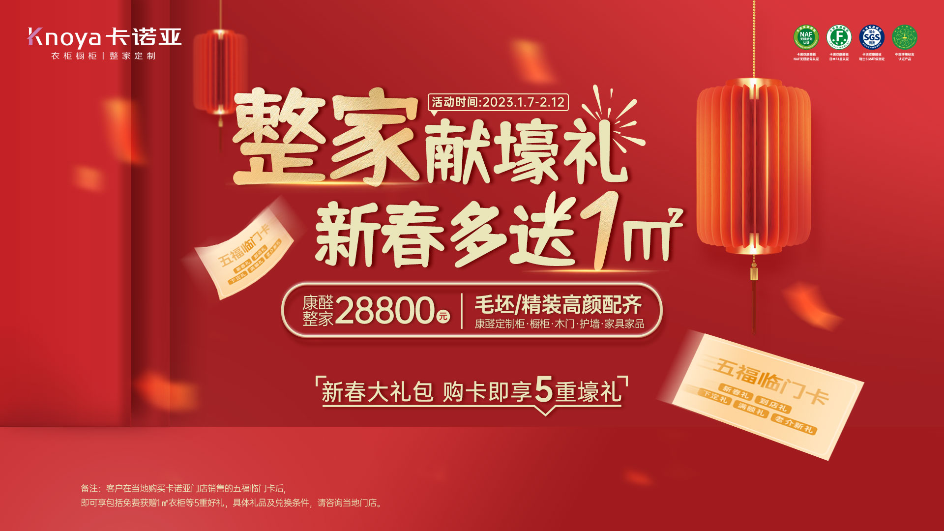 家献壕礼·新春多送1㎡”开门红大促勾当