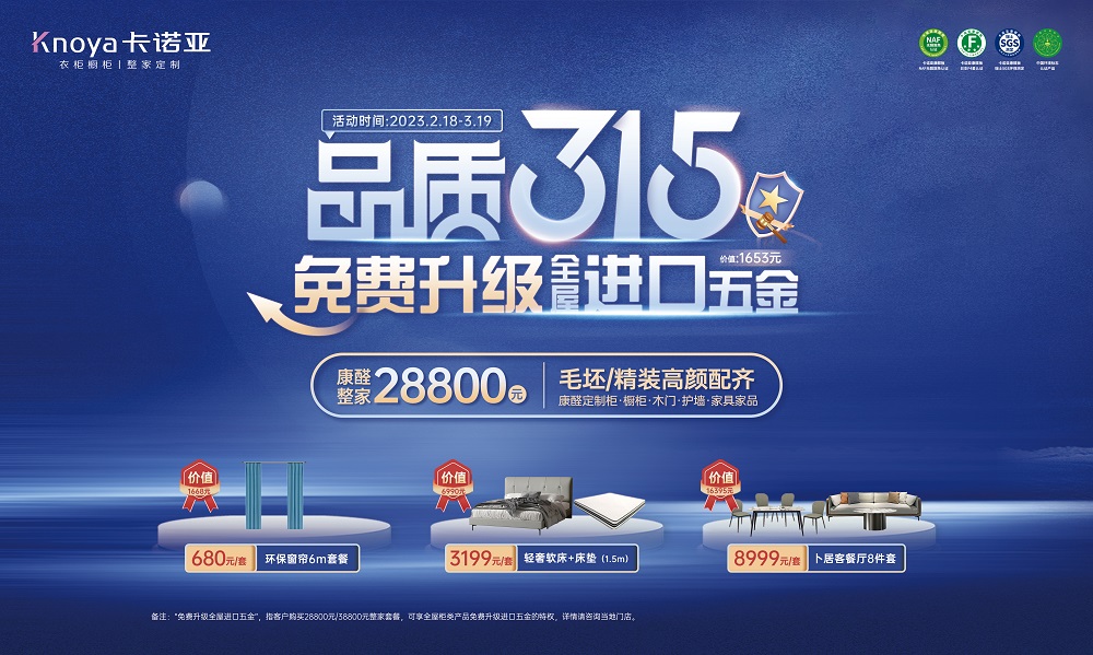 卡诺亚荣获“2023年度家居行业办事典范”