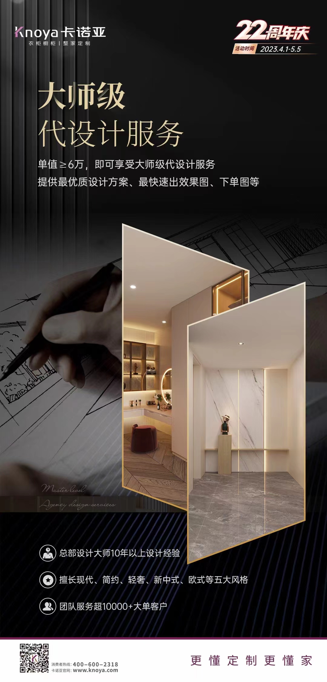 卡诺亚代设想办事决胜整家定制时期