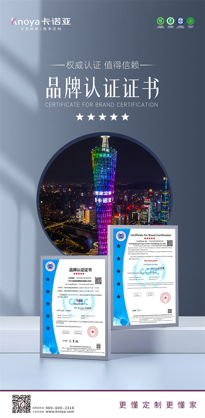 卡诺亚再获五星级售后办事认证证书