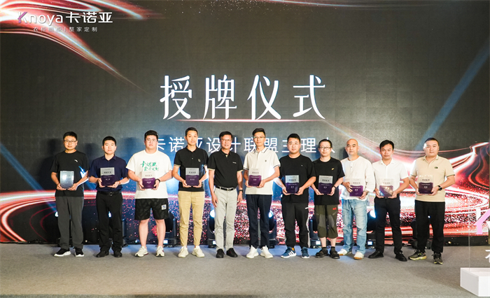 卡诺亚设想同盟第二批主办人授牌典礼