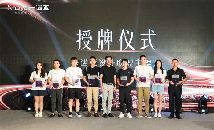 卡诺亚设想同盟第二批主办人授牌典礼