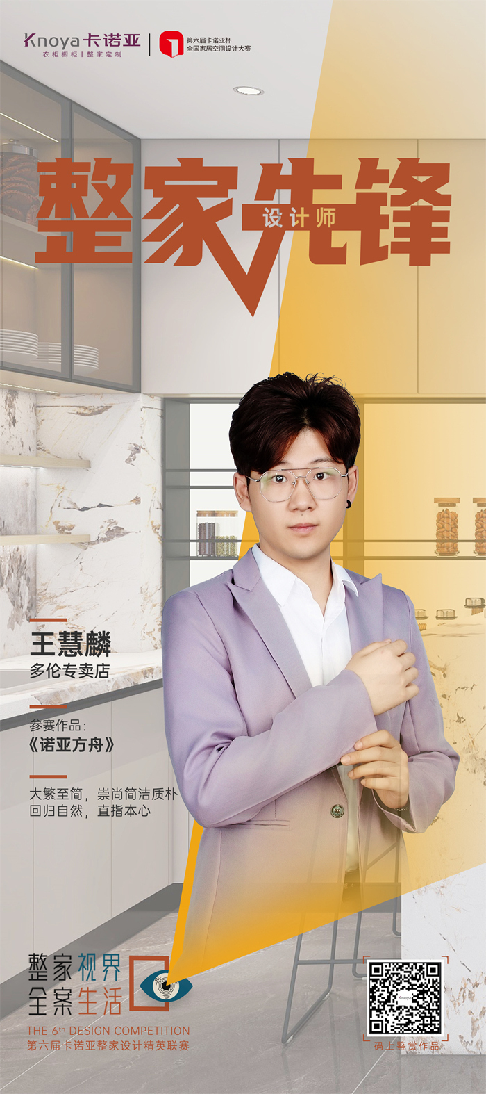卡诺亚设想师王慧麟：道法天然，直抵民气
