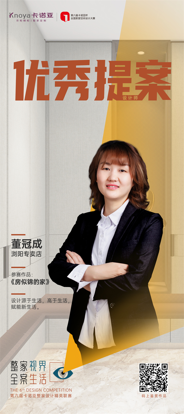 卡诺亚设想师董冠成：适用美、感性美&天然美