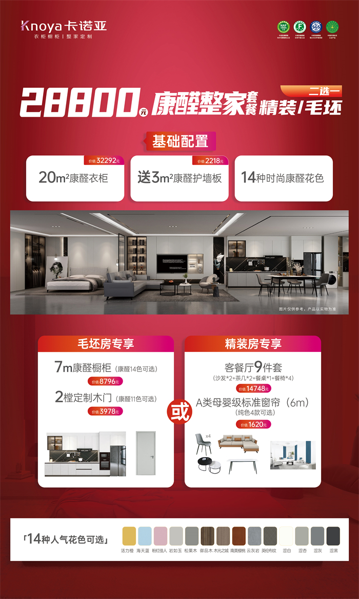 卡诺亚双节同庆·定单满30000元+999元惠送真皮软床