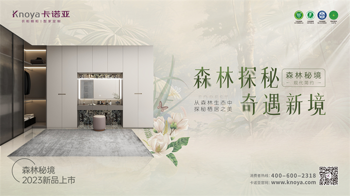 卡诺亚古代繁复气概丛林秘境系列特性野奢“森”呼吸