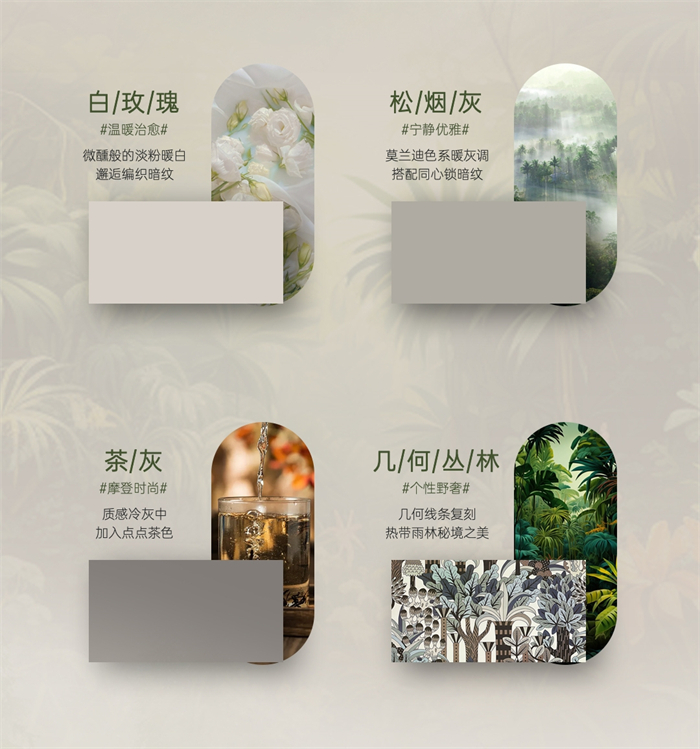卡诺亚古代繁复气概丛林秘境系列特性野奢“森”呼吸