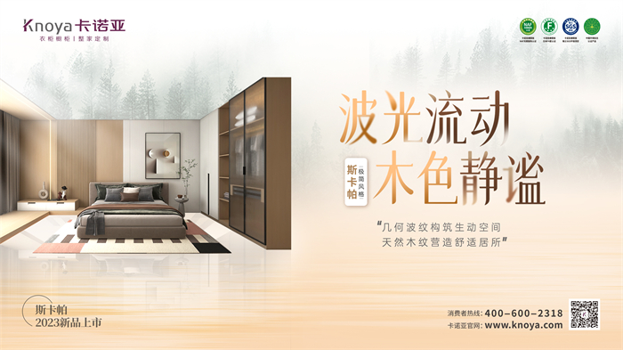 卡诺亚极简气概斯卡帕系列致敬修建巨匠，献礼安逸人居