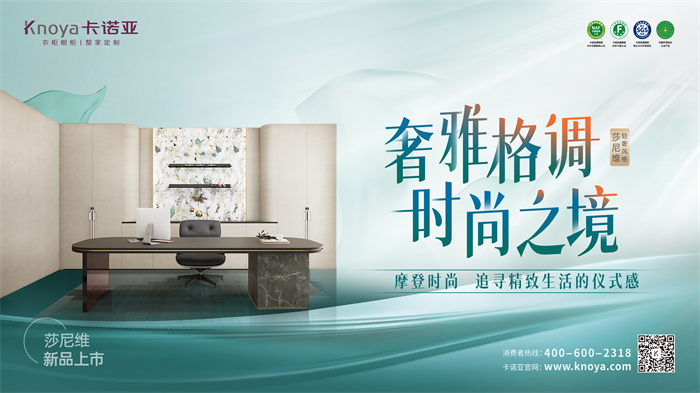卡诺亚轻奢气概莎尼维系列打造精美糊口典礼感