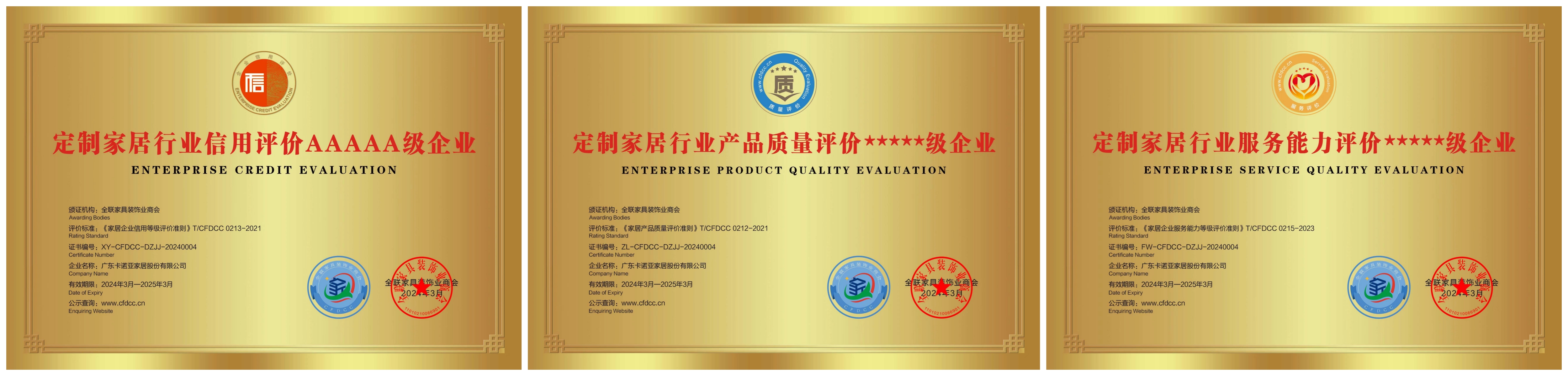 卡诺亚获全联家具装潢业商会颁发3项重磅声誉
