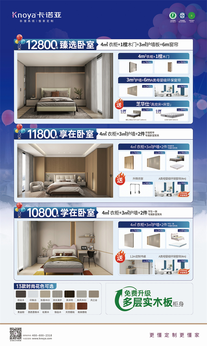 卡诺亚收费进级多层实木板，618同价买更好
