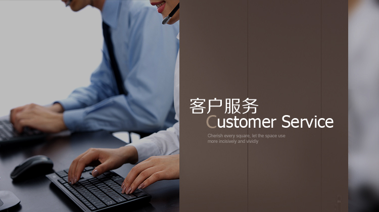 客户办事